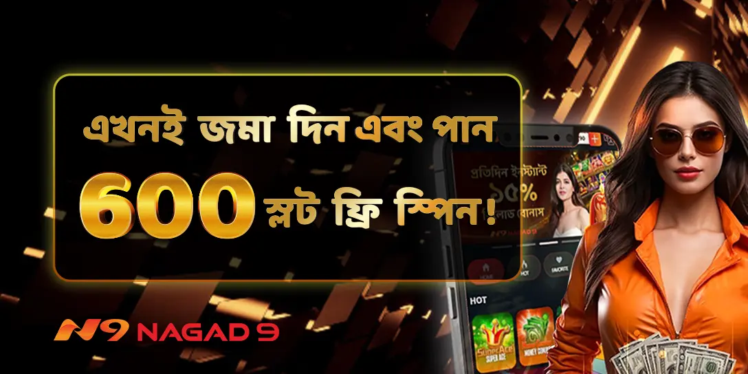 nagad9 deposit bonus