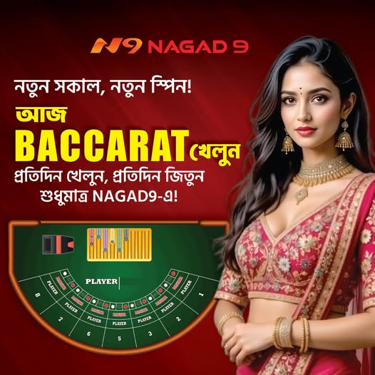 NAGAD9 NEW SPORTS BETTING APP IN BANGLADESH